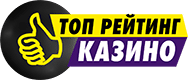Рейтинг казино лого
